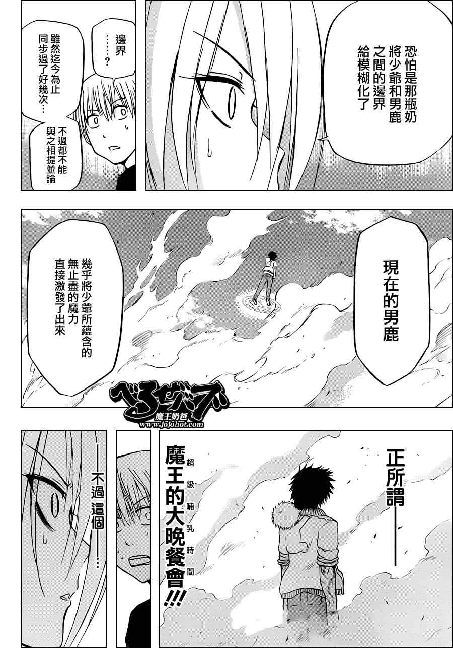 《魔王奶爸》第108话 第14页