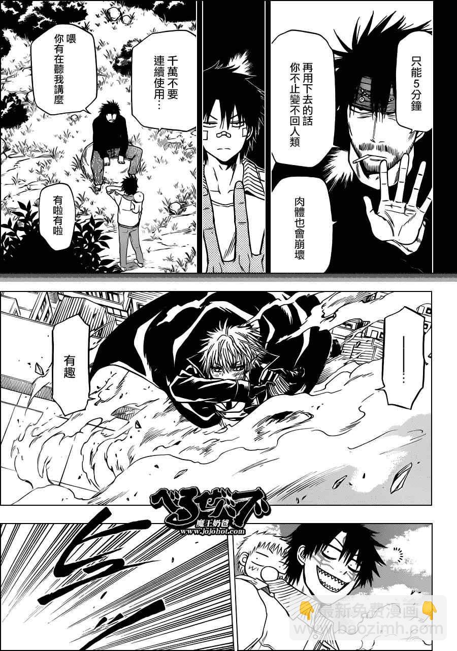 《魔王奶爸》第108话 第15页