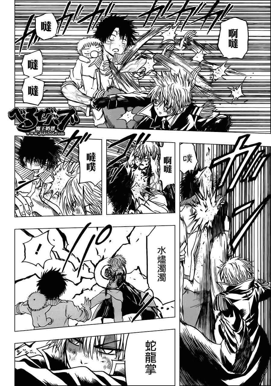 《魔王奶爸》第108话 第16页