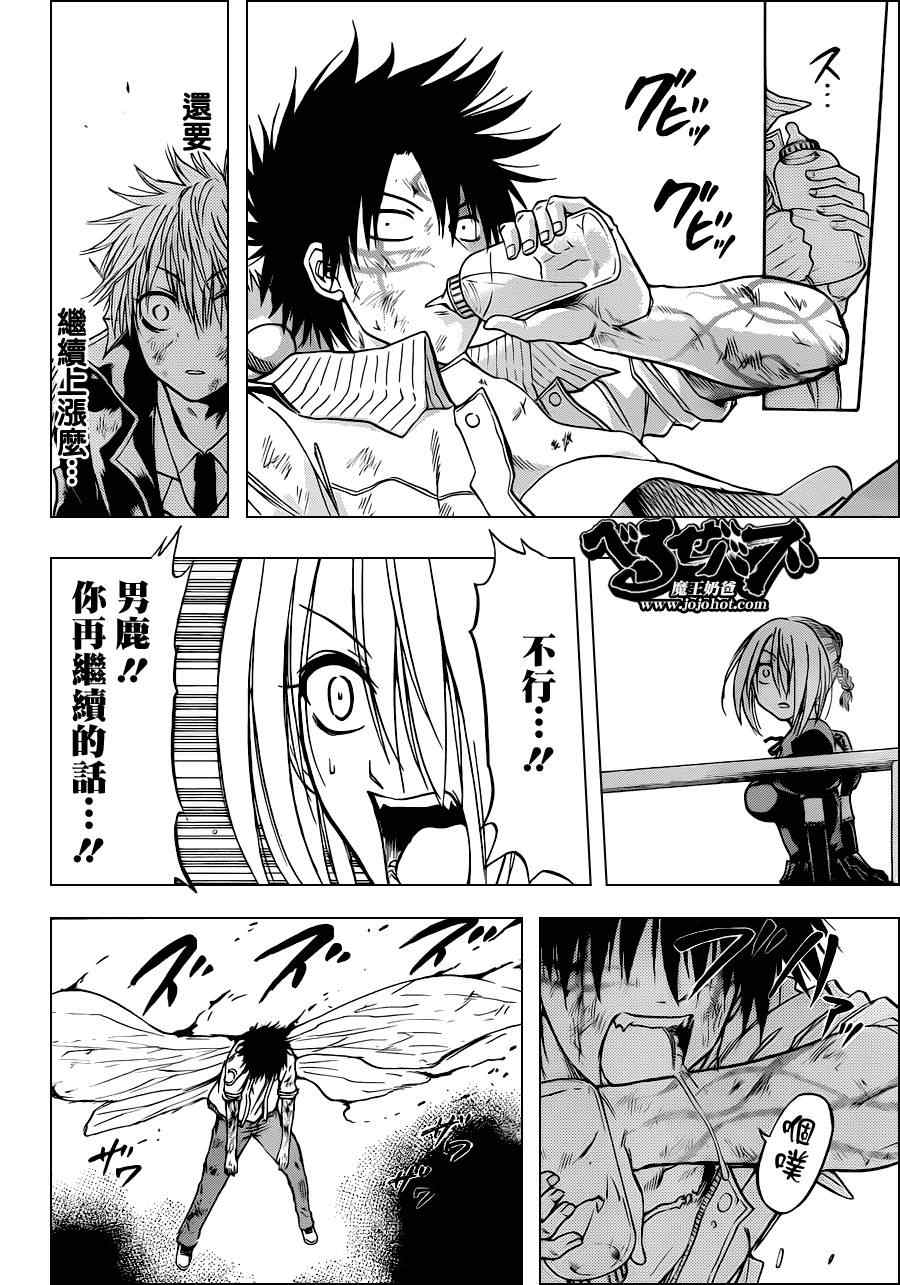 《魔王奶爸》第108话 第18页
