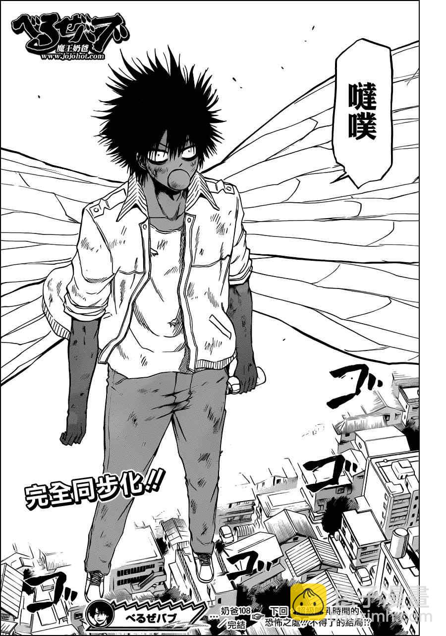 《魔王奶爸》第108话 第19页