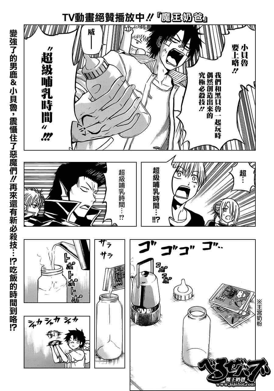 《魔王奶爸》第108话 第1页