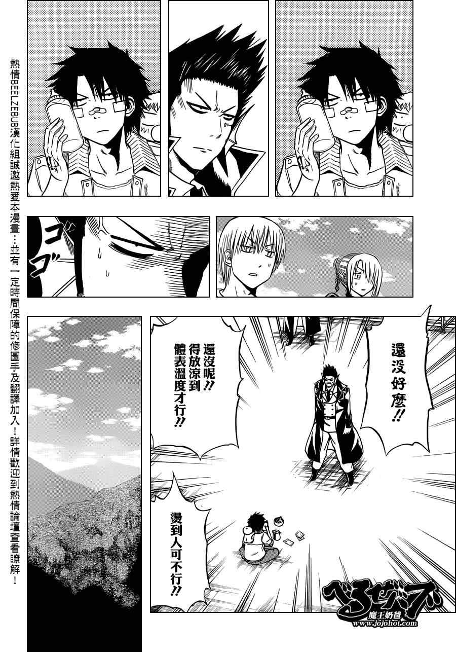 《魔王奶爸》第108话 第2页