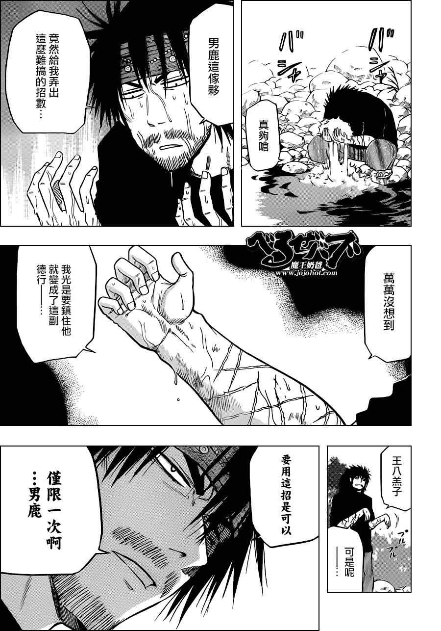 《魔王奶爸》第108话 第3页