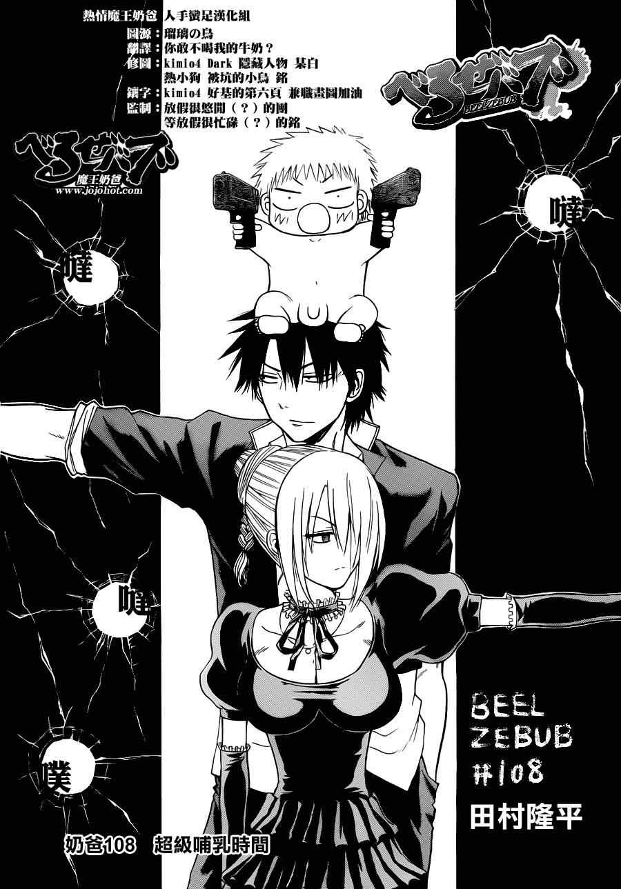 《魔王奶爸》第108话 第4页