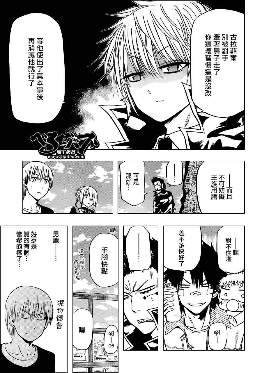 《魔王奶爸》第108话 第5页