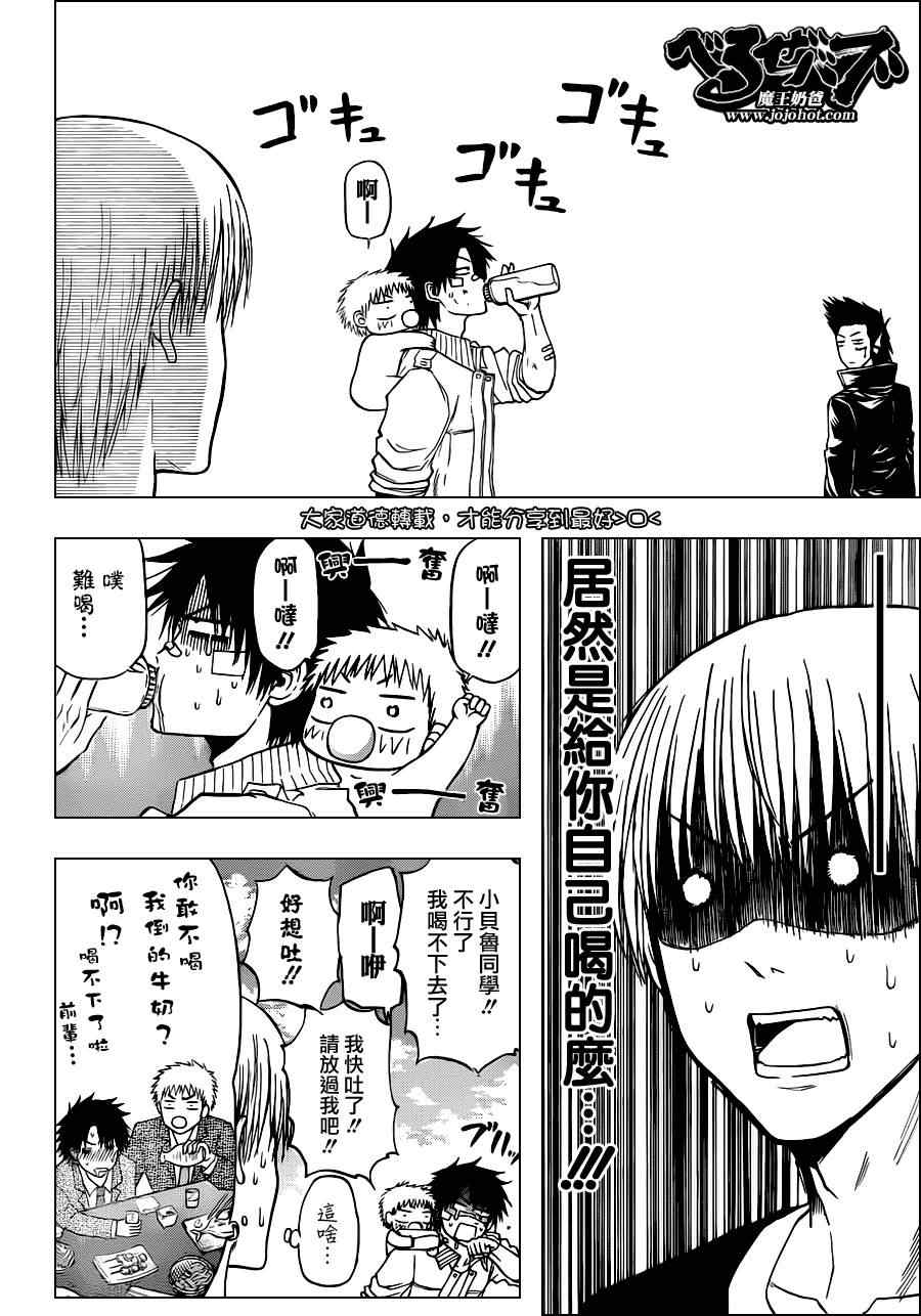 《魔王奶爸》第108话 第6页