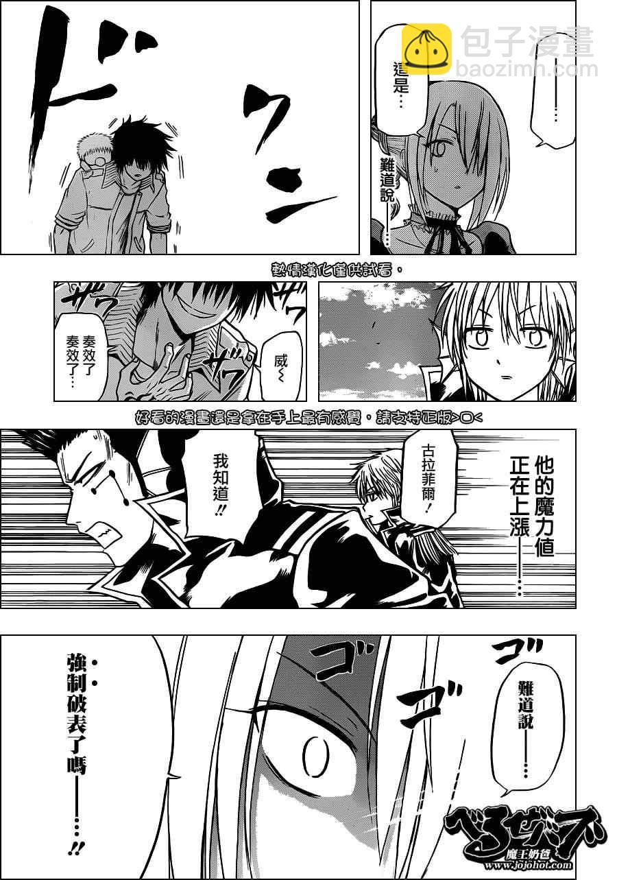《魔王奶爸》第108话 第7页