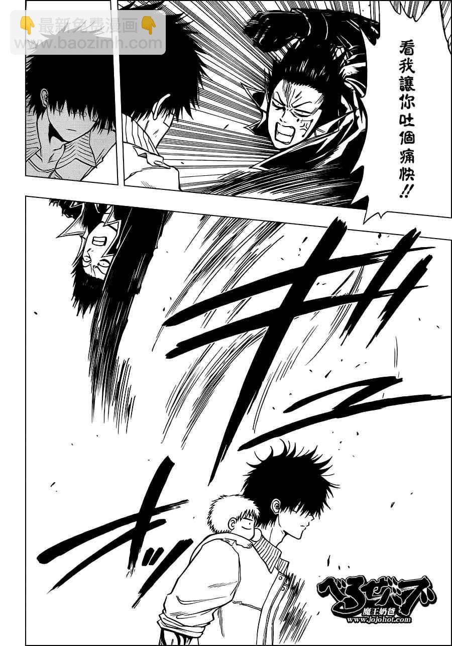 《魔王奶爸》第108话 第8页