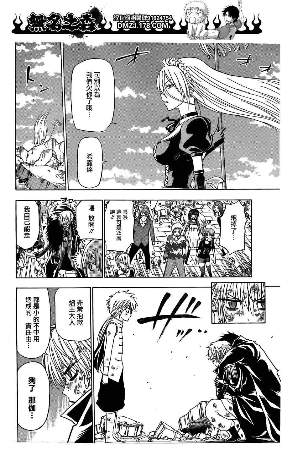 《魔王奶爸》第110话 第10页