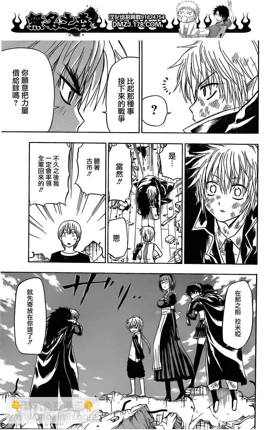 《魔王奶爸》第110话 第11页