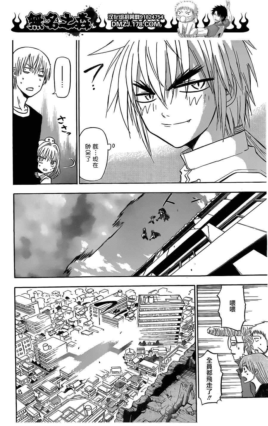 《魔王奶爸》第110话 第12页