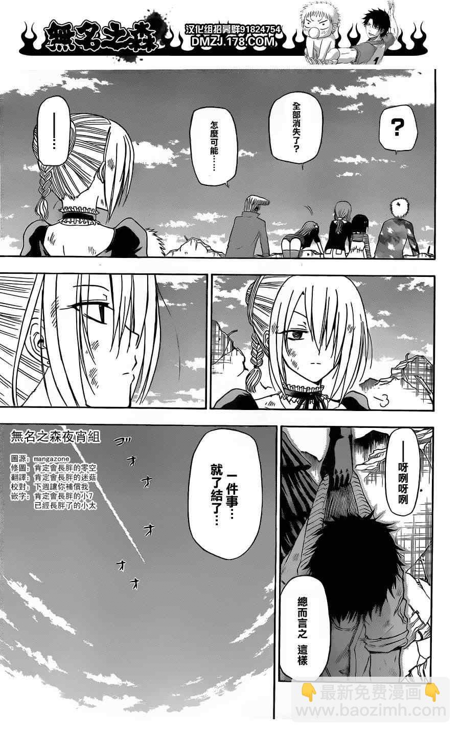 《魔王奶爸》第110话 第13页