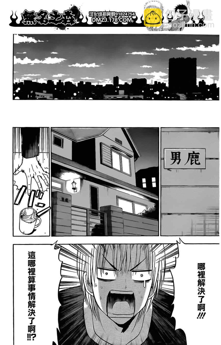 《魔王奶爸》第110话 第14页