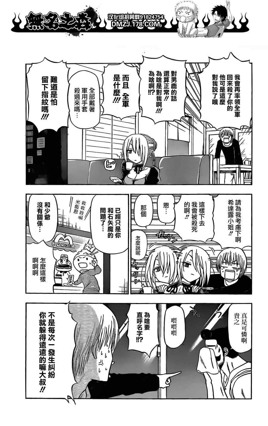 《魔王奶爸》第110话 第15页