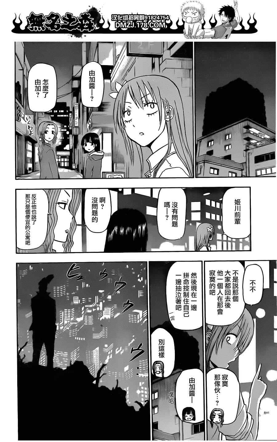 《魔王奶爸》第110话 第16页