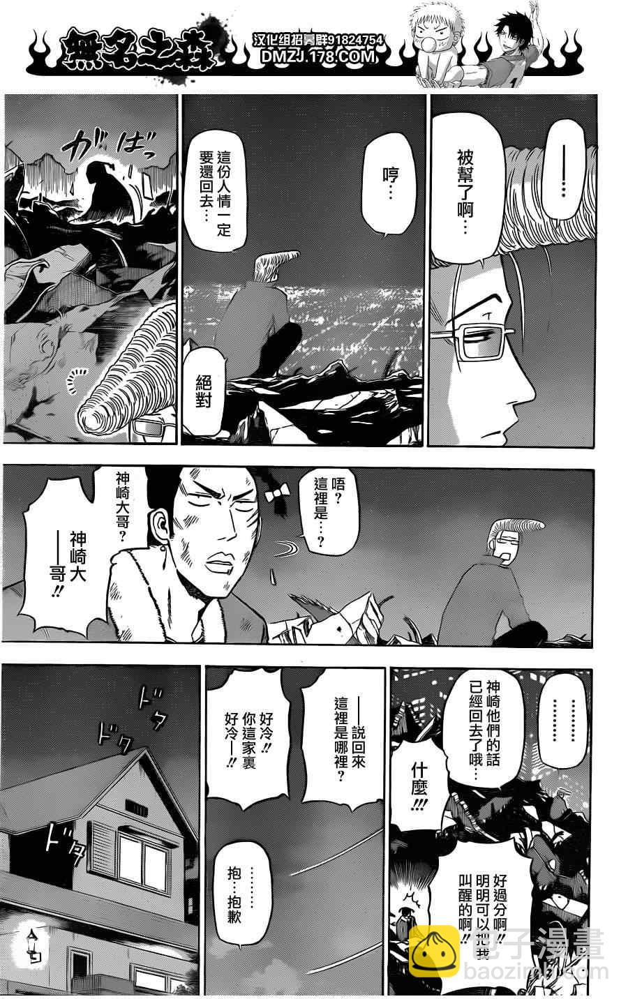 《魔王奶爸》第110话 第17页