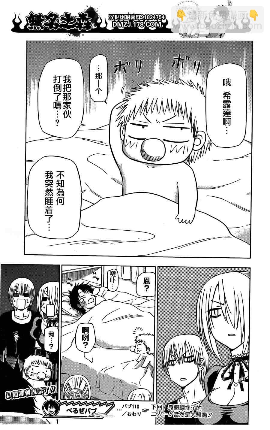 《魔王奶爸》第110话 第19页