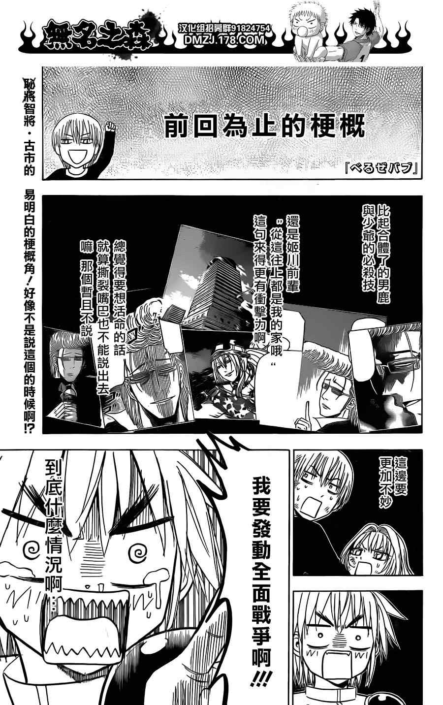 《魔王奶爸》第110话 第1页