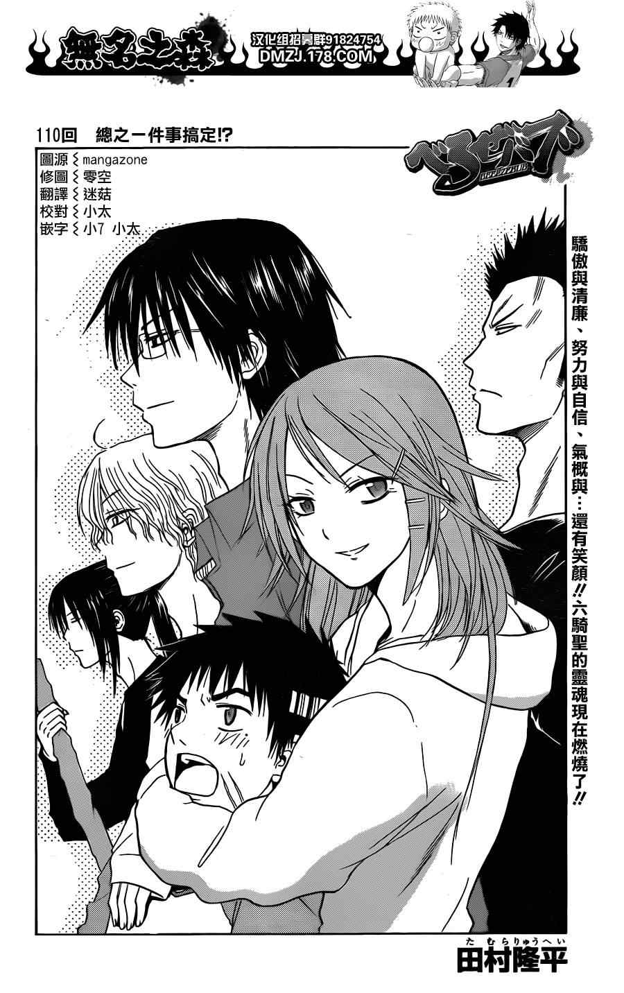 《魔王奶爸》第110话 第2页