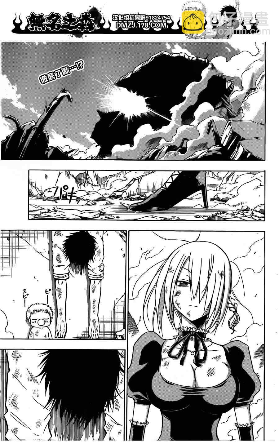 《魔王奶爸》第110话 第3页