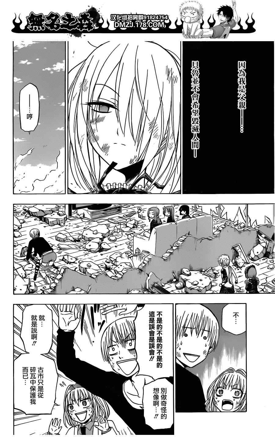 《魔王奶爸》第110话 第4页