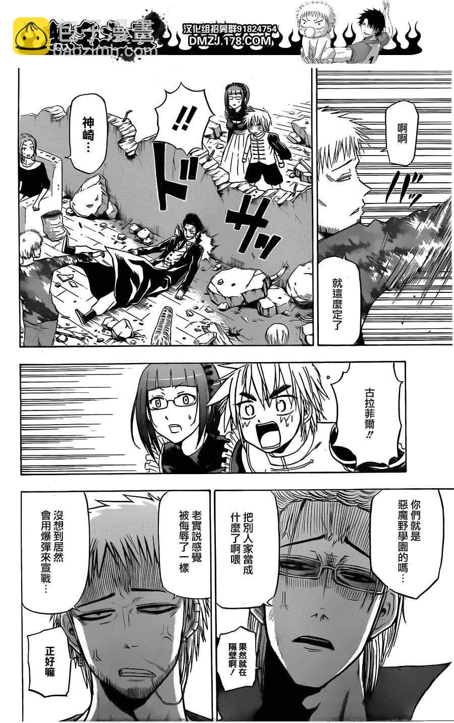 《魔王奶爸》第110话 第6页