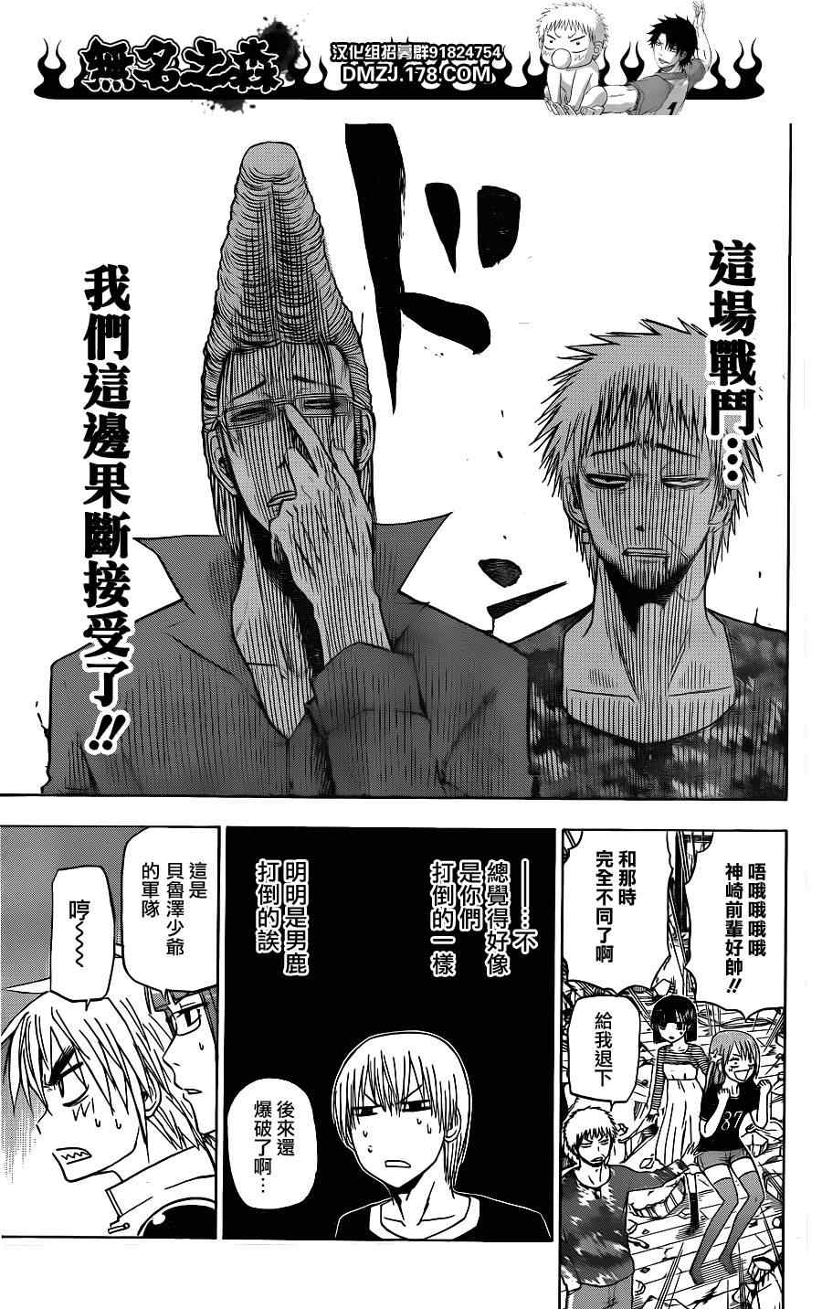 《魔王奶爸》第110话 第7页