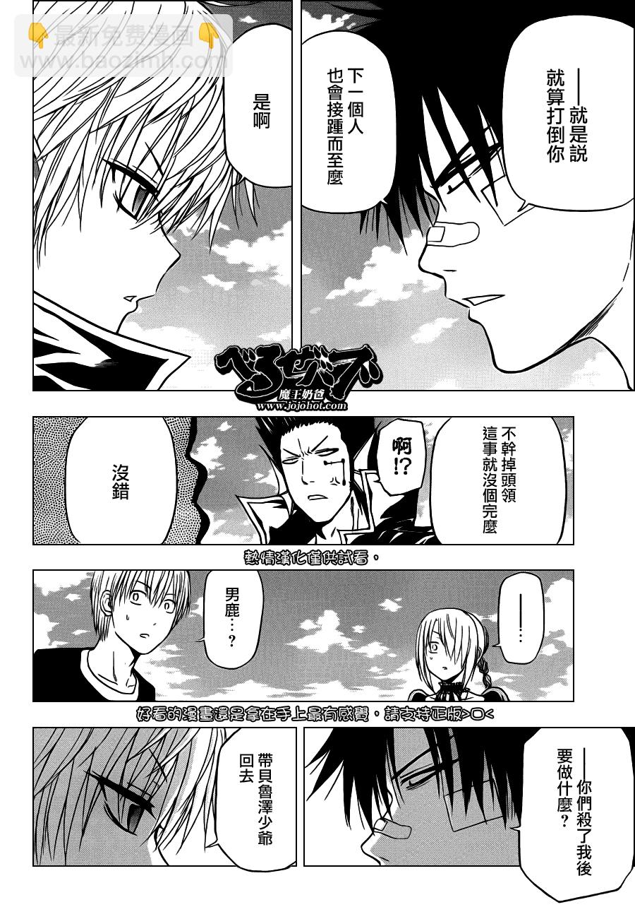 《魔王奶爸》第107话 第10页
