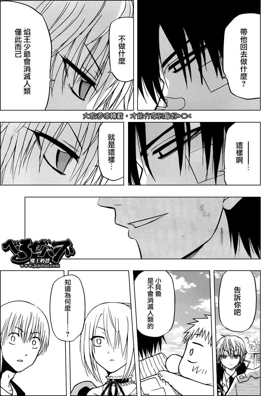 《魔王奶爸》第107话 第11页