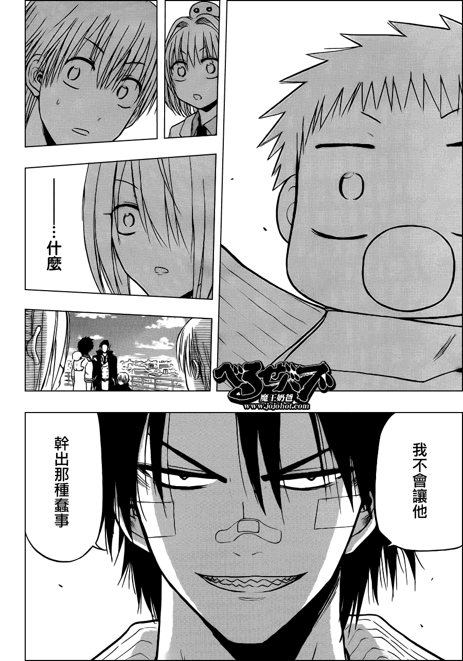 《魔王奶爸》第107话 第13页