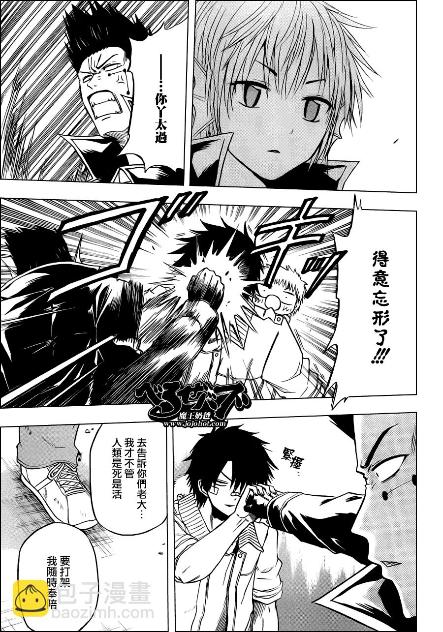 《魔王奶爸》第107话 第14页