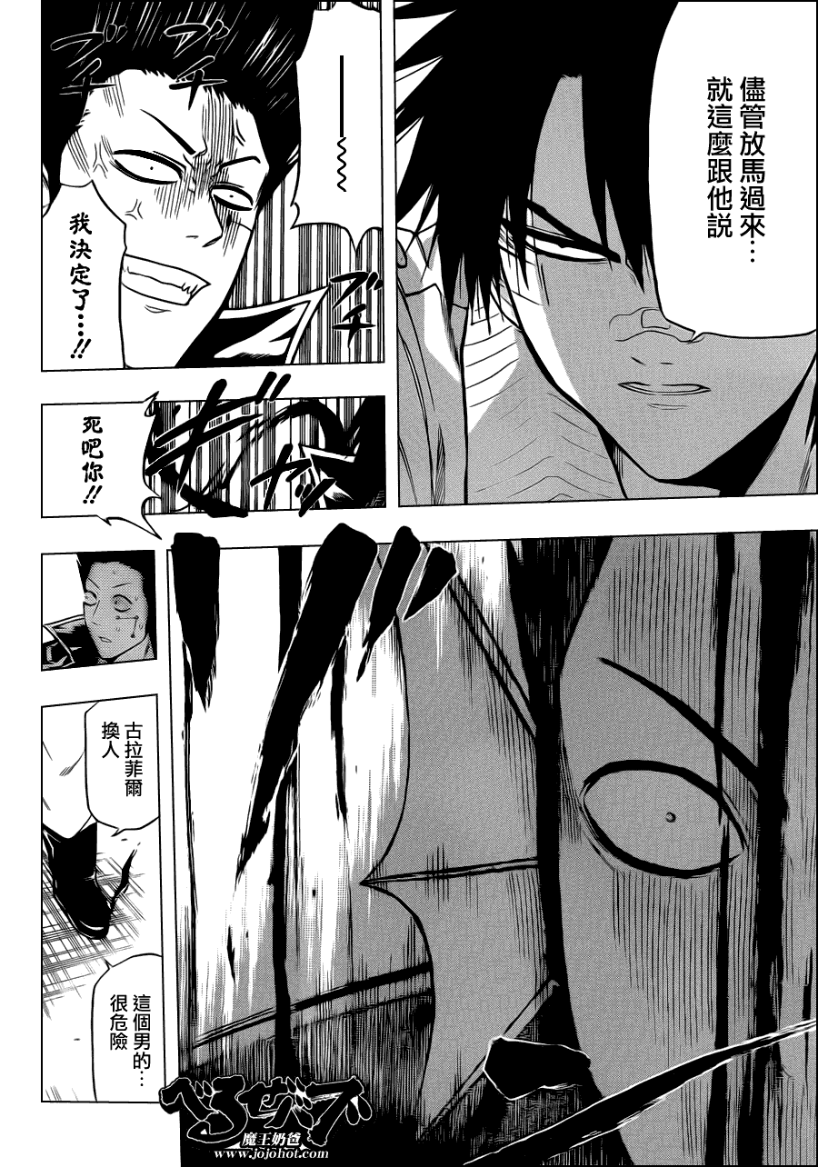 《魔王奶爸》第107话 第15页