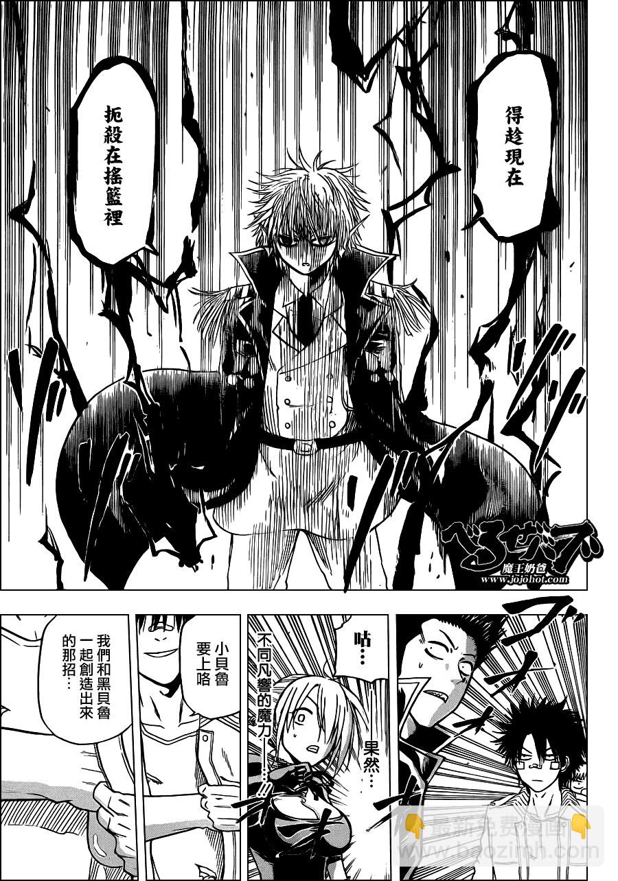 《魔王奶爸》第107话 第16页