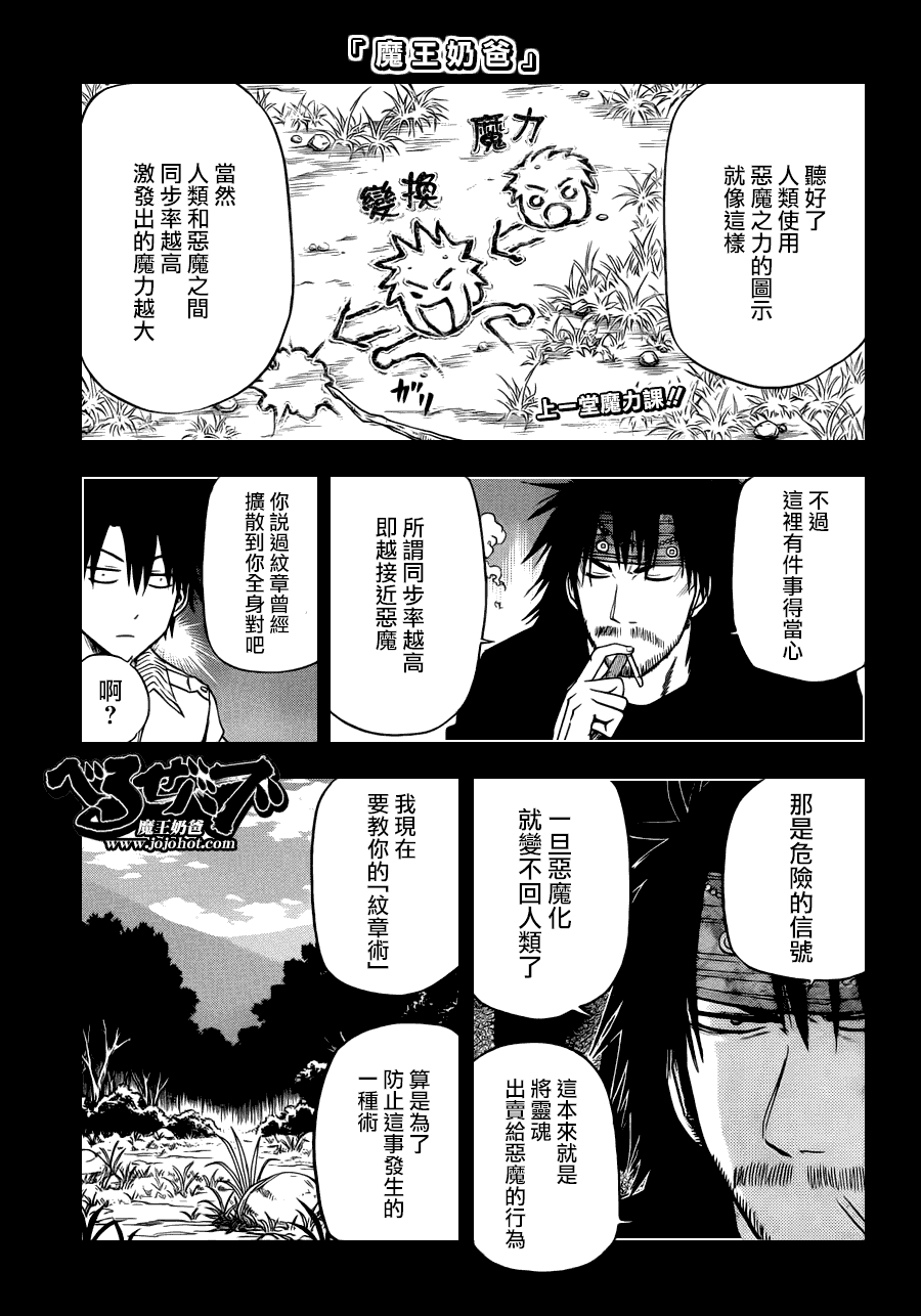 《魔王奶爸》第107话 第1页
