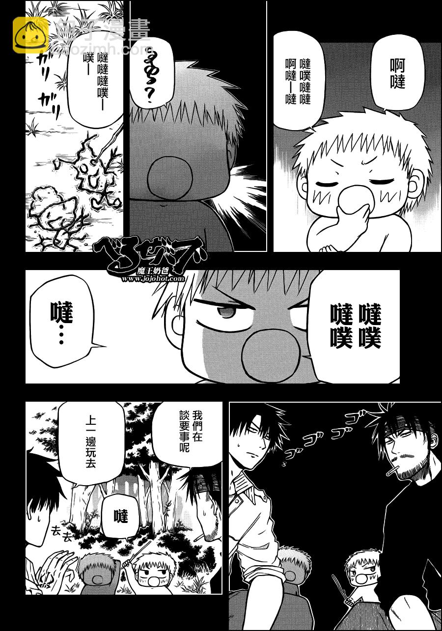《魔王奶爸》第107话 第2页
