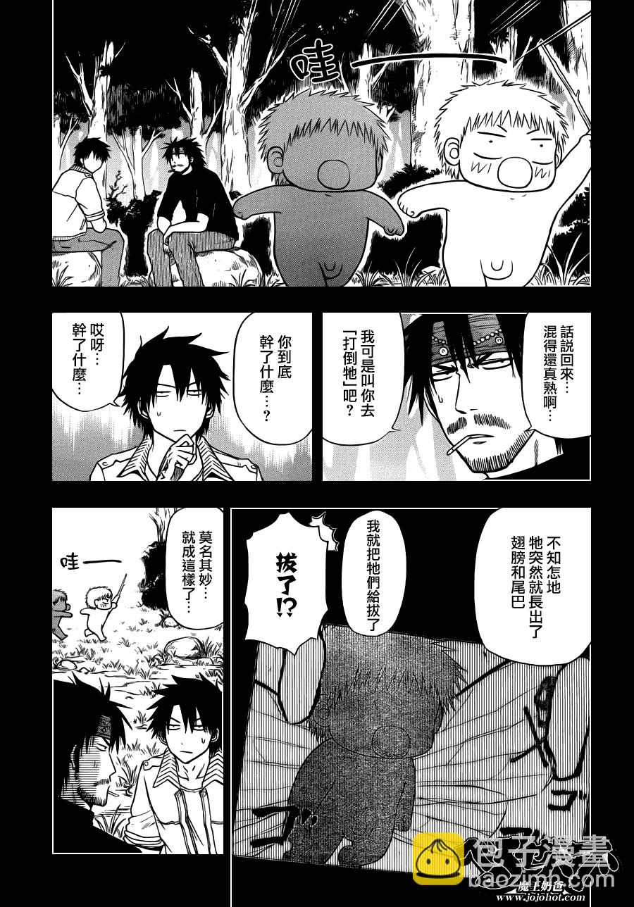 《魔王奶爸》第107话 第3页