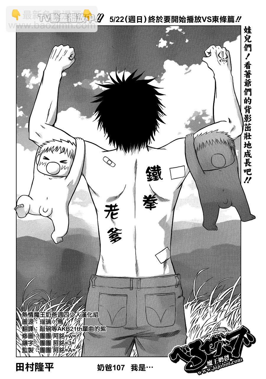 《魔王奶爸》第107话 第4页