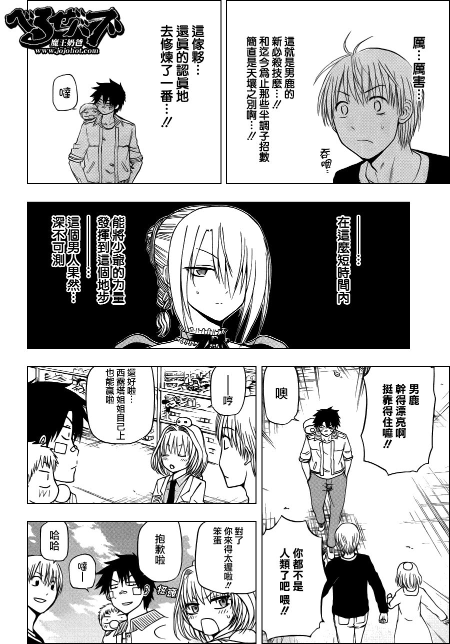《魔王奶爸》第107话 第6页