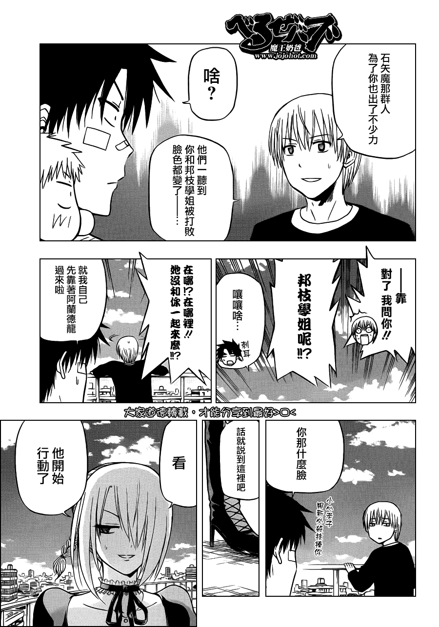 《魔王奶爸》第107话 第7页