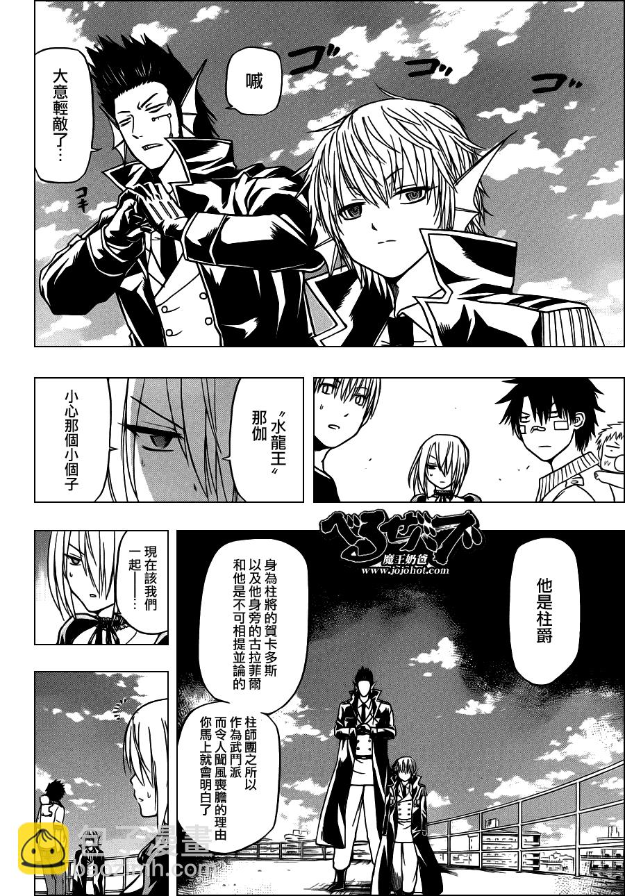 《魔王奶爸》第107话 第8页