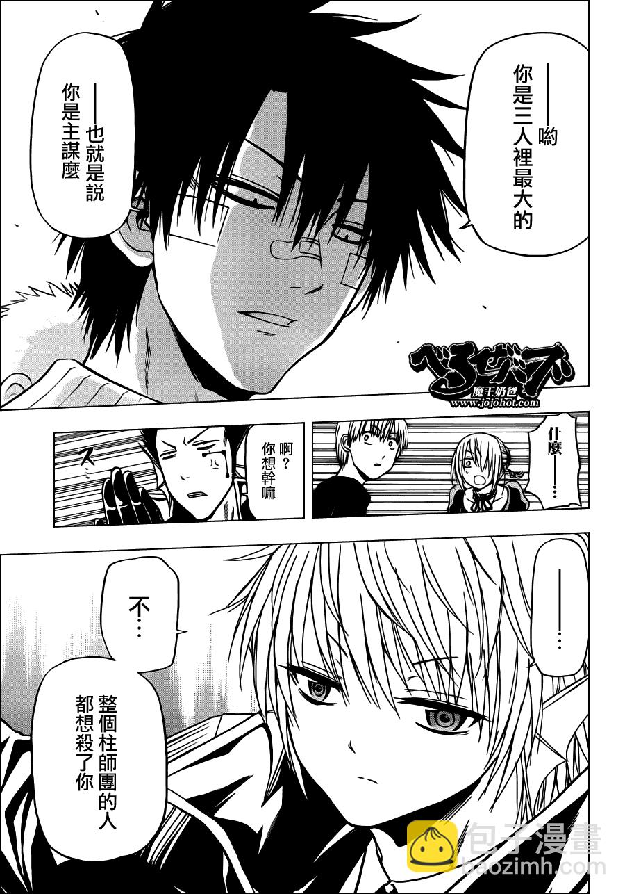 《魔王奶爸》第107话 第9页