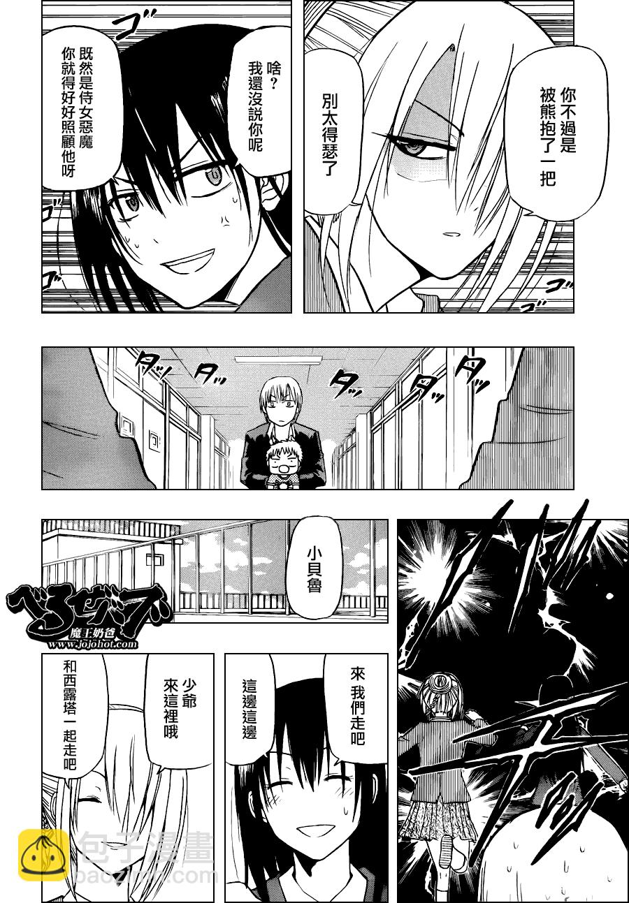 《魔王奶爸》第112话 第19页