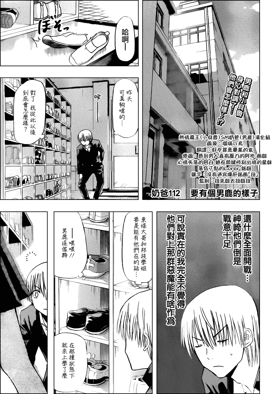 《魔王奶爸》第112话 第2页