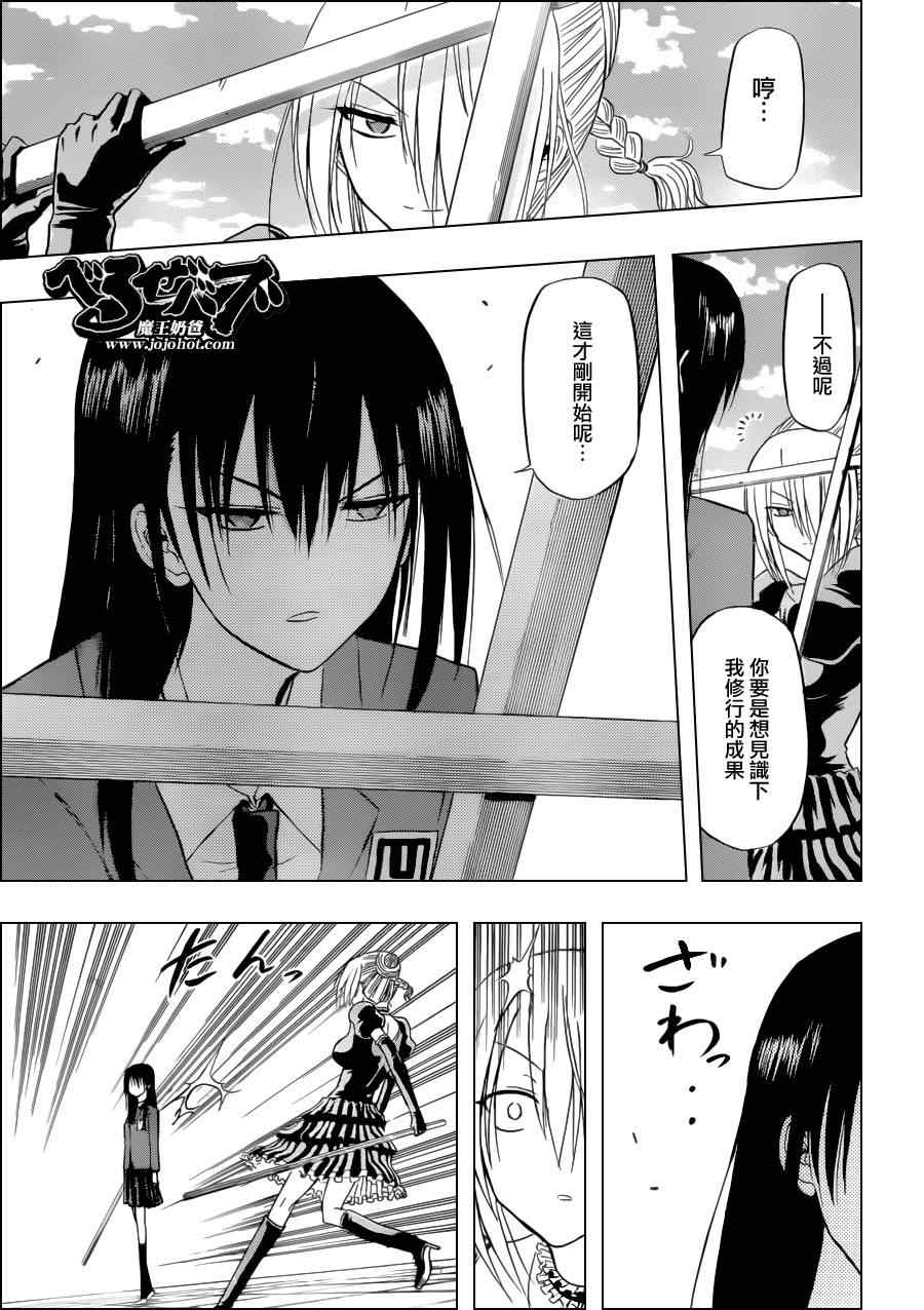 《魔王奶爸》第113话 第13页