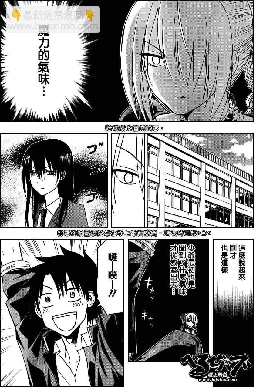《魔王奶爸》第113话 第15页