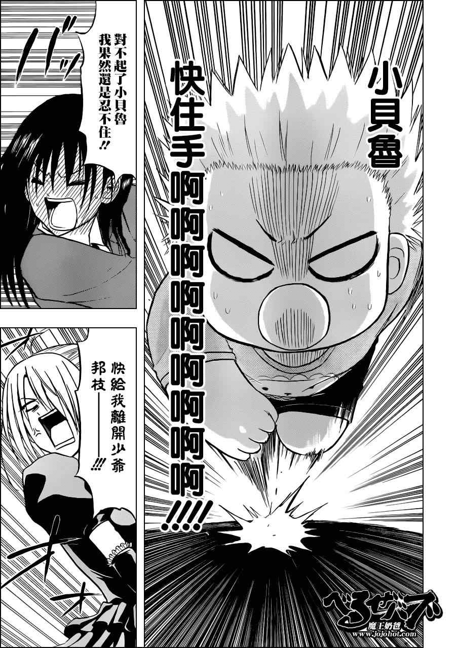 《魔王奶爸》第113话 第17页