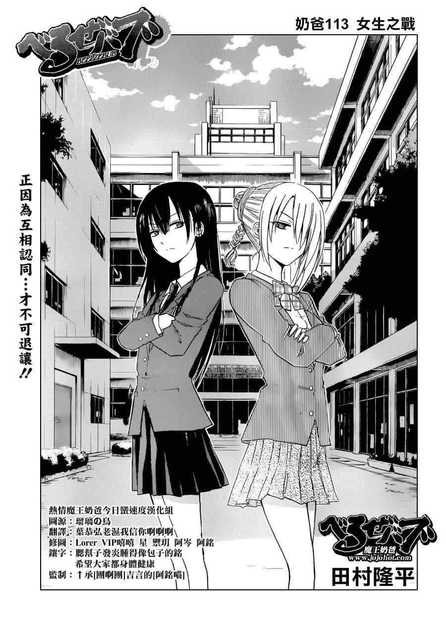 《魔王奶爸》第113话 第1页