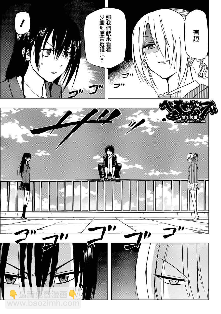 《魔王奶爸》第113话 第3页
