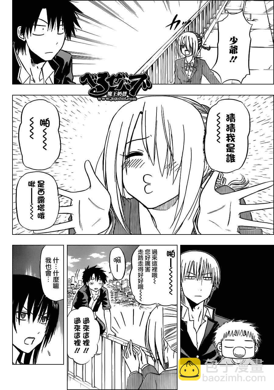 《魔王奶爸》第113话 第4页